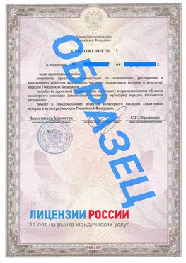 Образец лицензии на реставрацию 2 Белореченск Лицензия минкультуры на реставрацию	